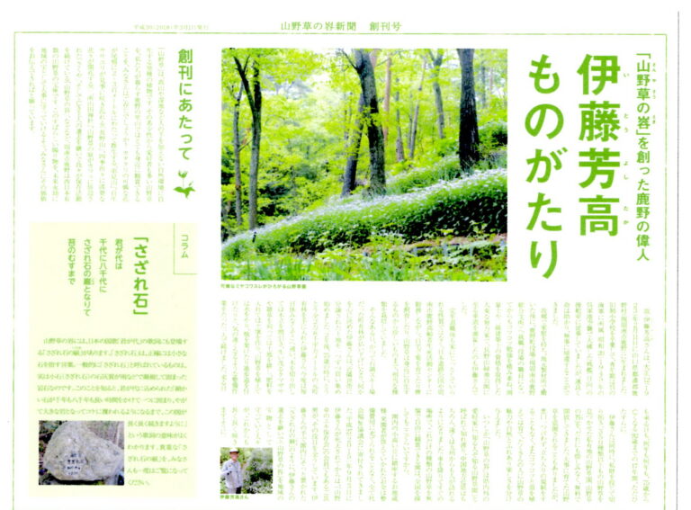 「山野草のエキ」新聞ができました。」