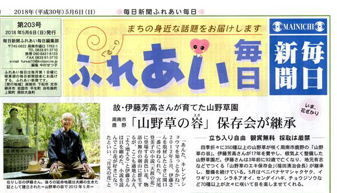 毎日新聞で紹介されました