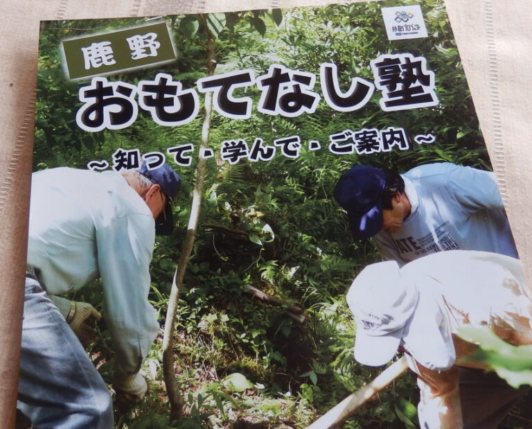 （おもてなし塾）現地説明会